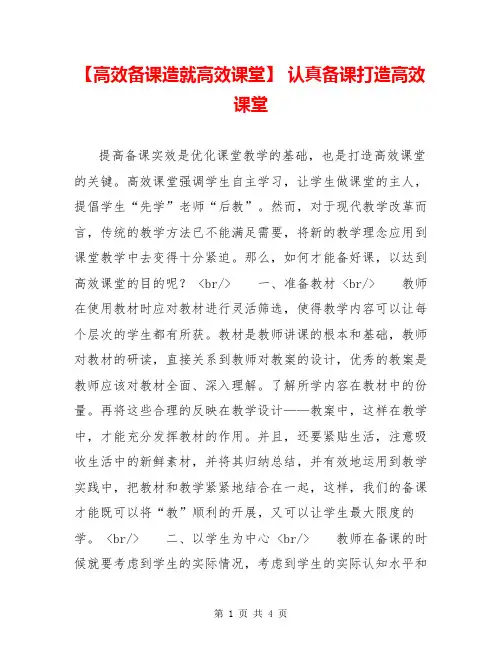 【高效备课造就高效课堂】 认真备课打造高效课堂