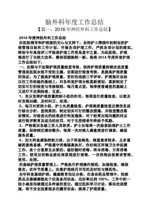 脑外科年度工作总结