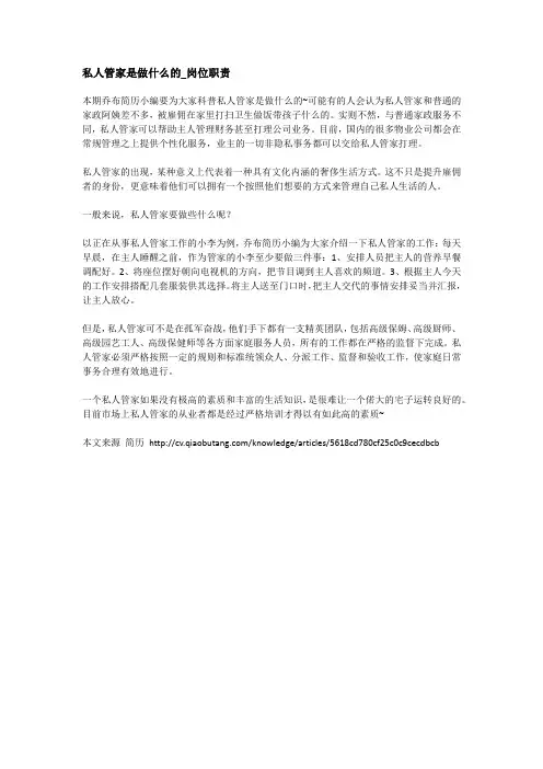 私人管家是做什么的_岗位职责