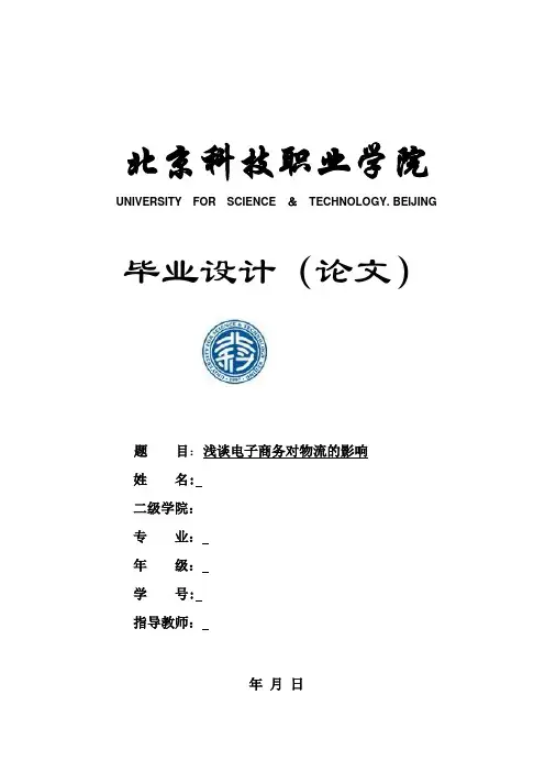 浅谈电子商务对物流的影响