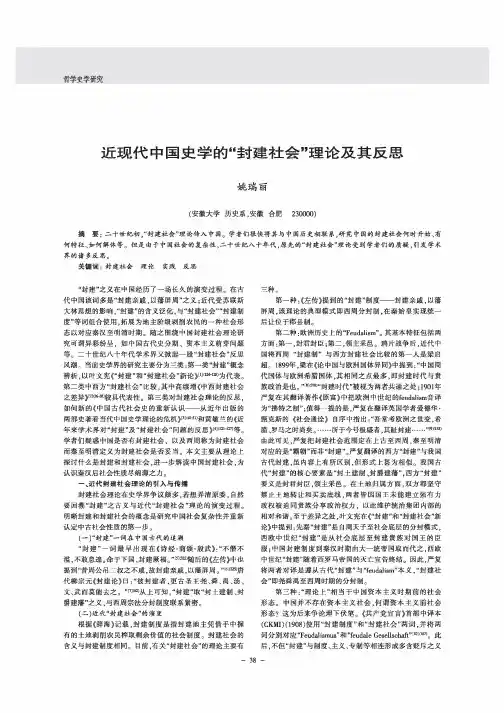 近现代中国史学的“封建社会”理论及其反思