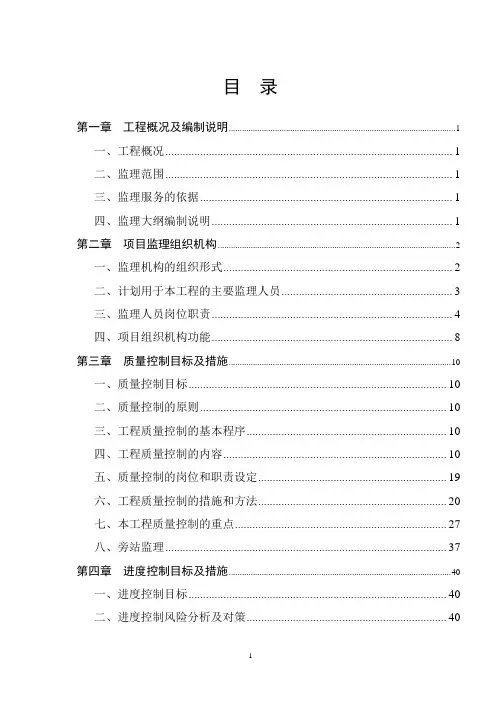 棚户区改造小区工程监理大纲