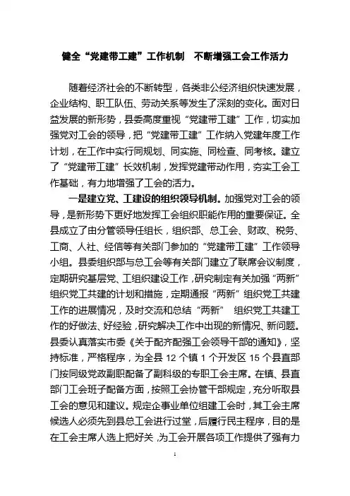 健全党建带工建工作五项机制
