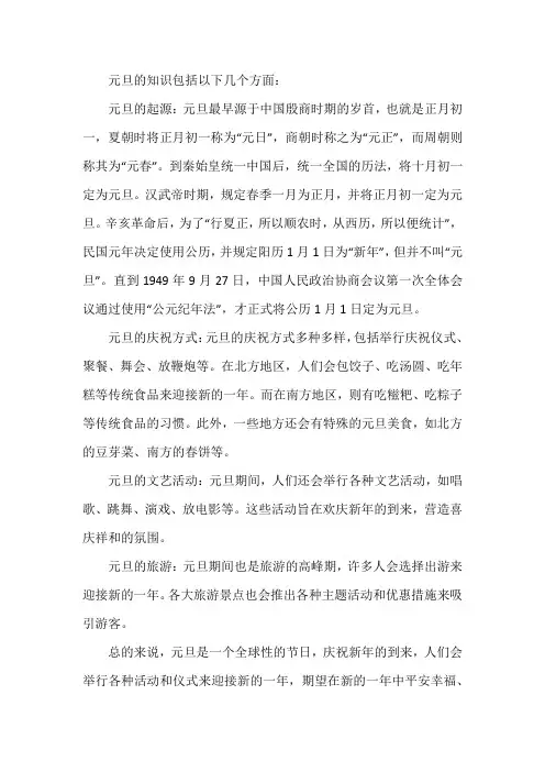 元旦有关知识