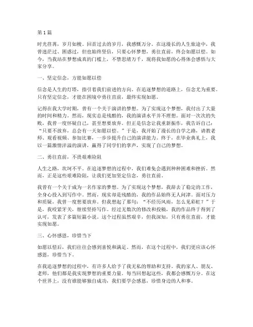 如愿心得体会感悟句子(3篇)