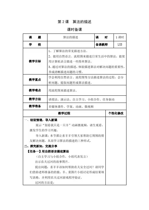 青岛版信息技术 第三册第1单元第2课 算法的描述 教案