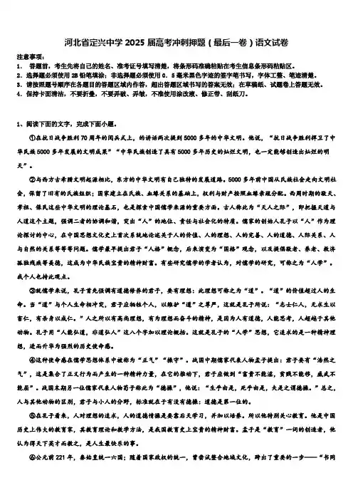 河北省定兴中学2025届高考冲刺押题(最后一卷)语文试卷含解析