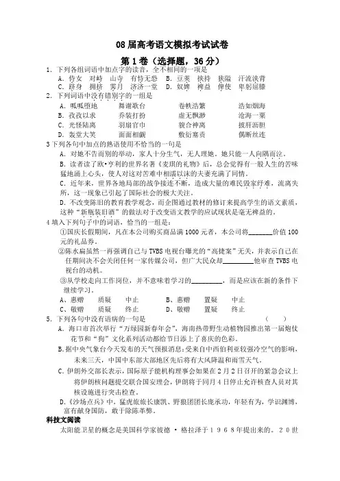 08届高考语文模拟考试试卷.doc