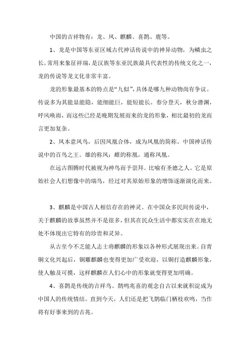 中国传统吉祥物凤凰的特点