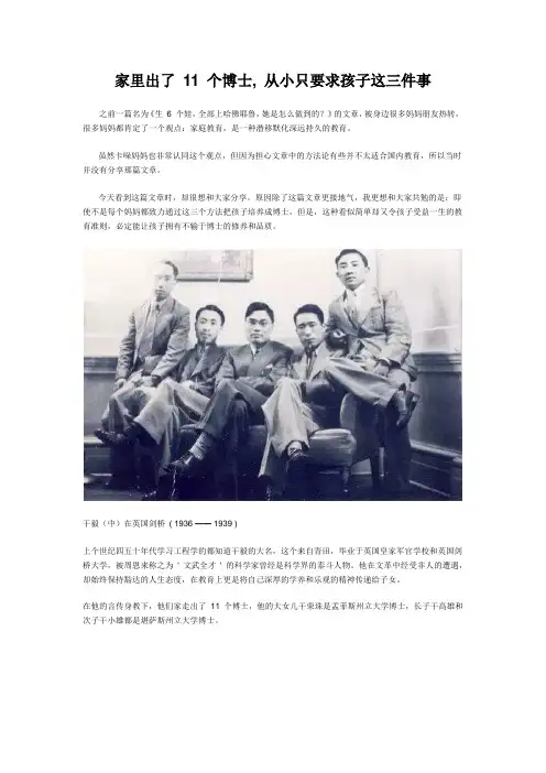 家里出了 11 个博士, 从小只要求孩子这三件事