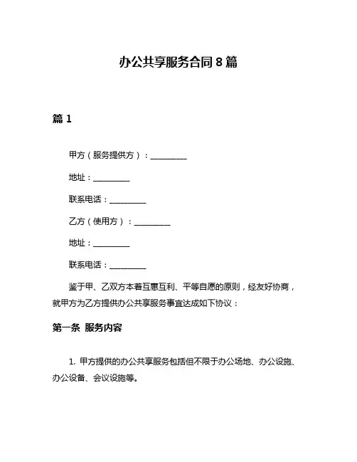 办公共享服务合同8篇
