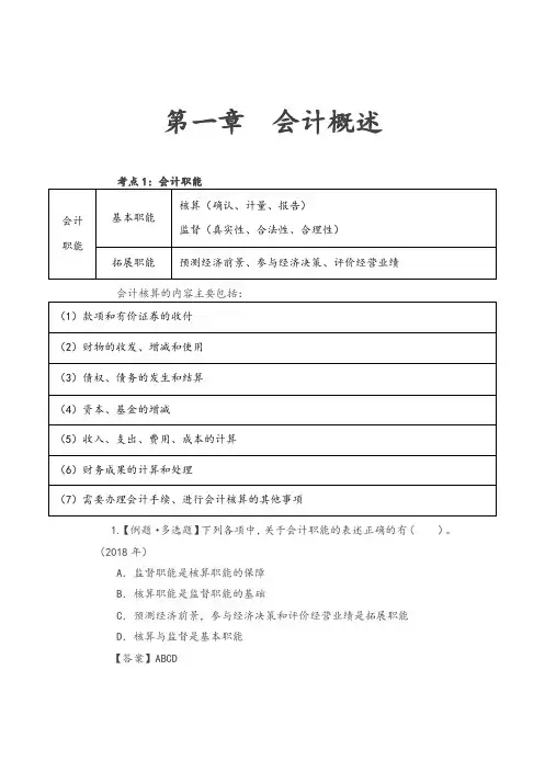 2019年初级会计第1章会计概述知识点