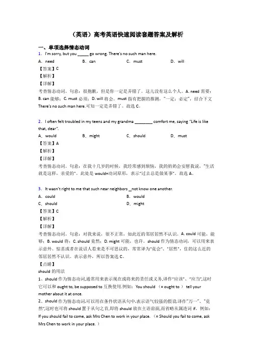 (英语)高考英语快速阅读套题答案及解析
