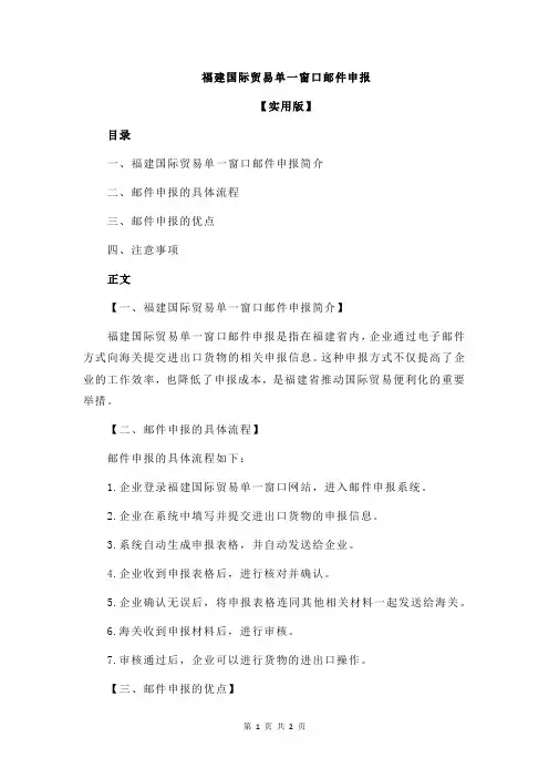 福建国际贸易单一窗口邮件申报