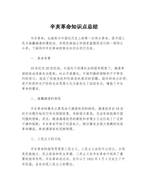 辛亥革命知识点总结