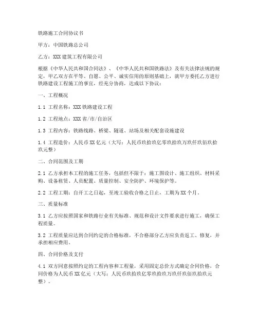 铁路施工合同协议书