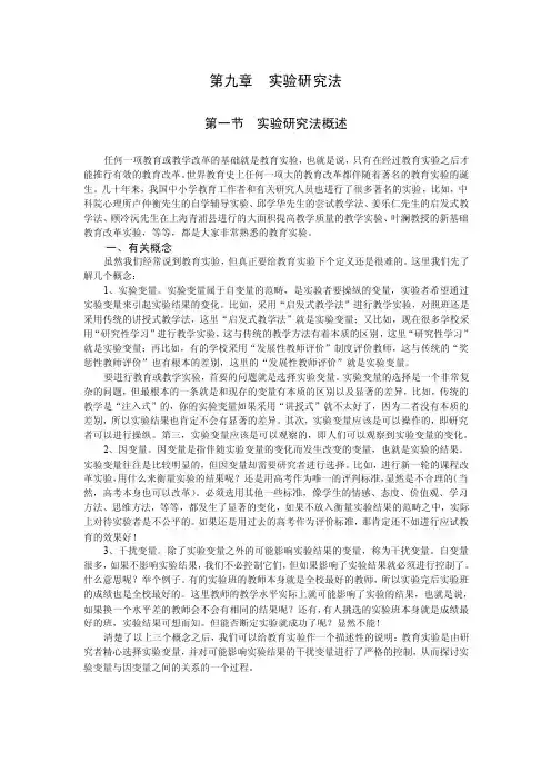 实验研究法——精选推荐