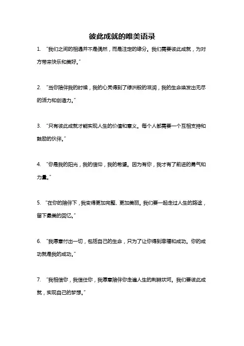 彼此成就的唯美语录
