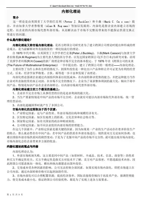 4.3内部化理论