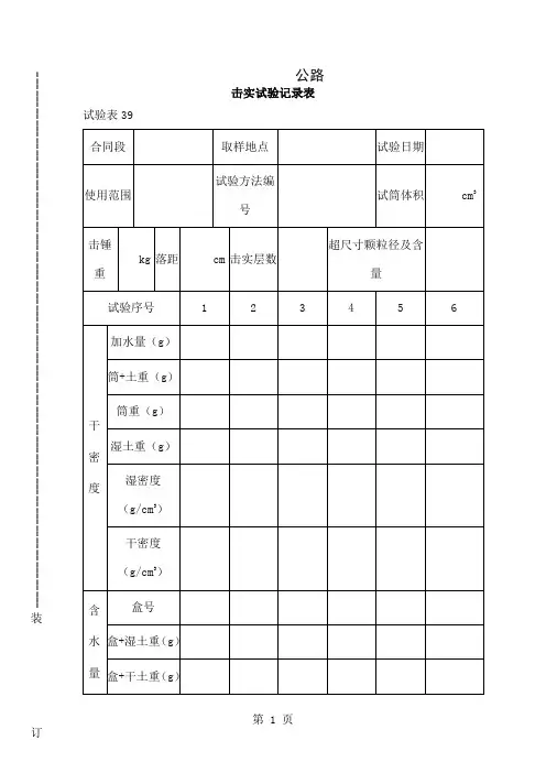 击实试验记录表共3页