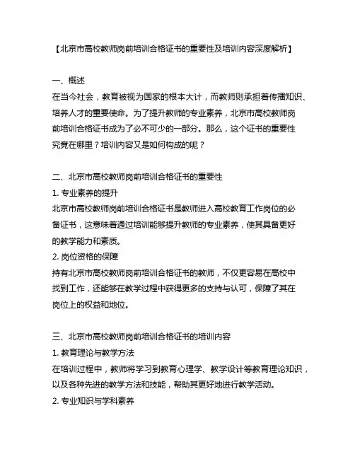 北京市高校教师岗前培训合格证书