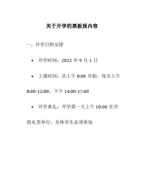 关于开学的黑板报内容