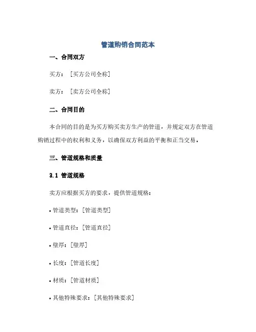 通用范文(正式版)管道购销合同范本