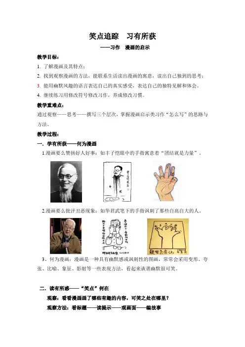 部编版语文五年级下册第八单元习作《漫画的启示》教案 