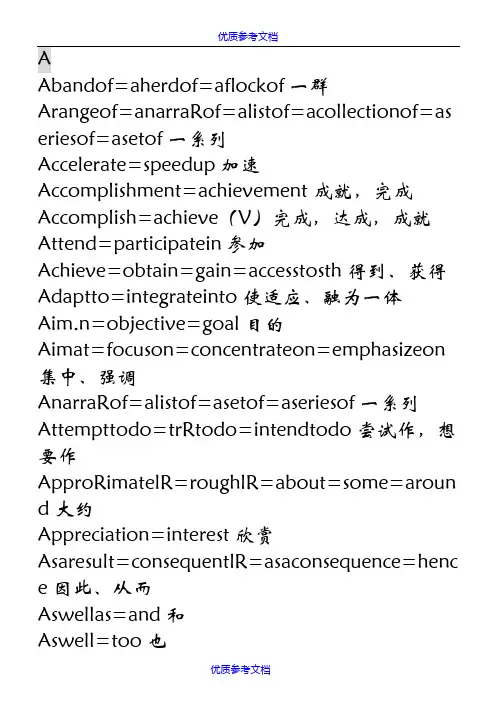 【参考借鉴】雅思写作常用近义同义词替换表.doc