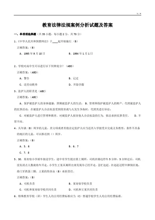 教育法律法规案例分析试题及答案