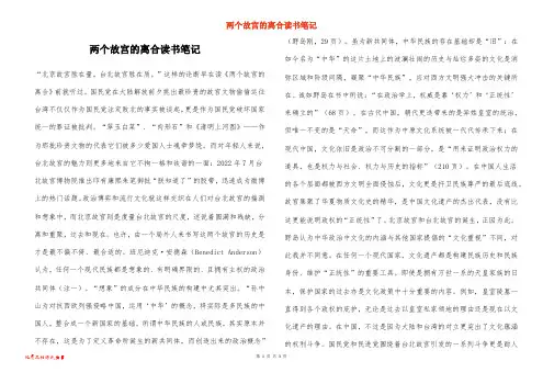 两个故宫的离合读书笔记