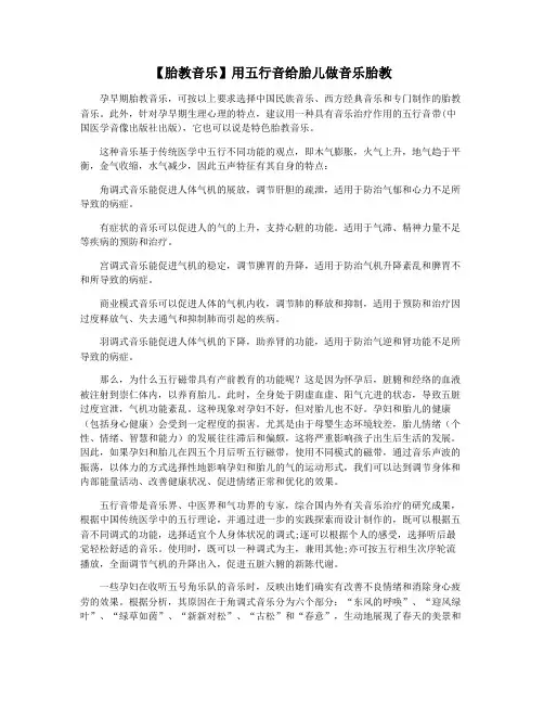 【胎教音乐】用五行音给胎儿做音乐胎教