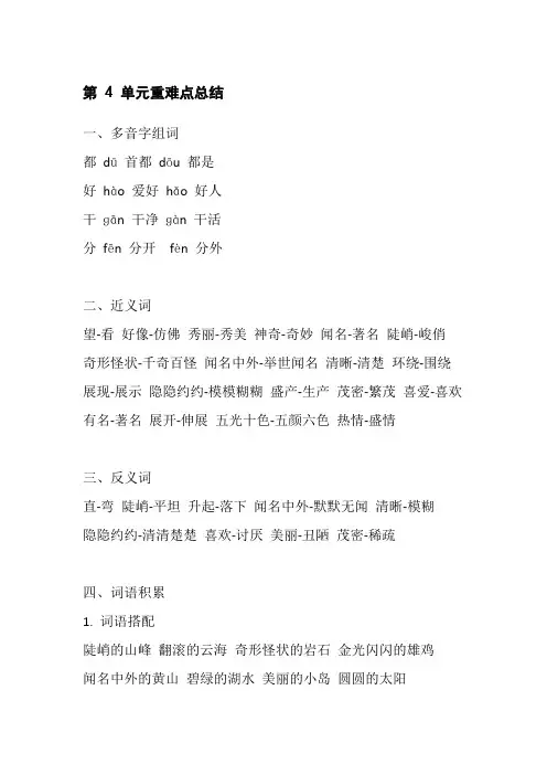 二年级上册语文第4单元重难点知识大汇总