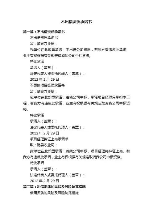 不出借资质承诺书