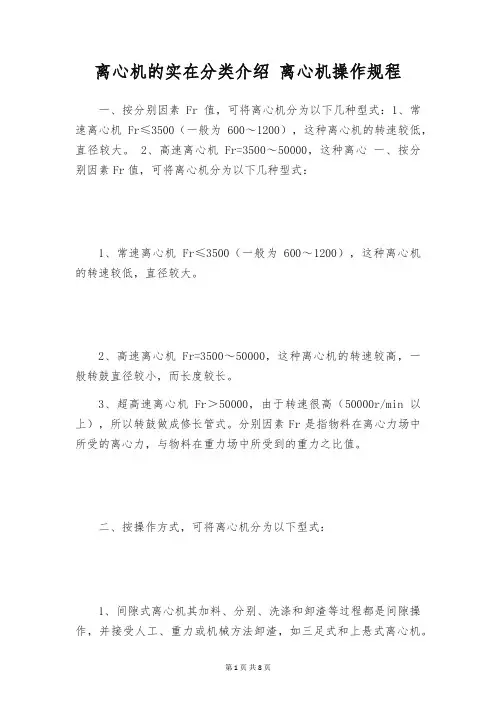离心机的实在分类介绍 离心机操作规程
