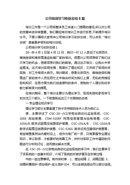 公司培训学习收获总结5篇
