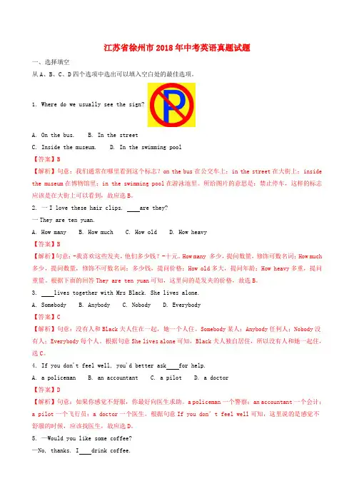 【精品】江苏省徐州市2018年中考英语真题试题(含解析)