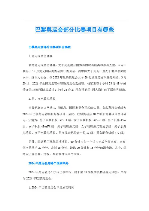 巴黎奥运会部分比赛项目有哪些