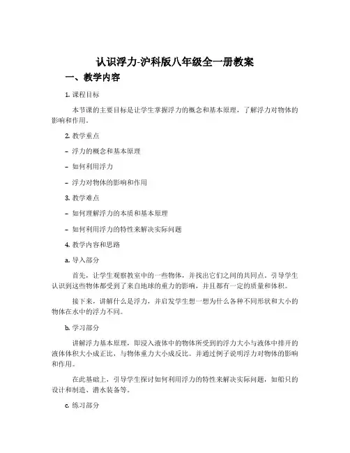 认识浮力-沪科版八年级全一册教案