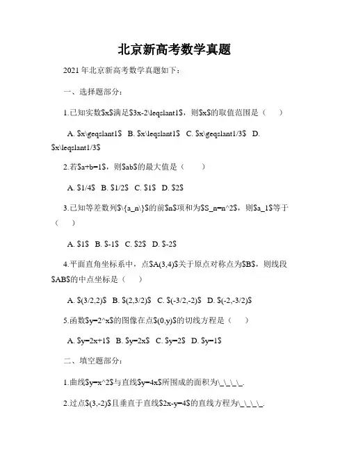 北京新高考数学真题