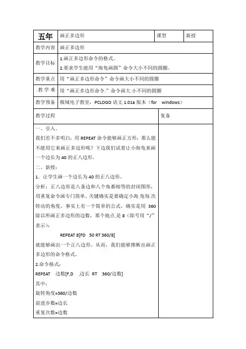五年级信息技术教案画正多边形_苏科版新版