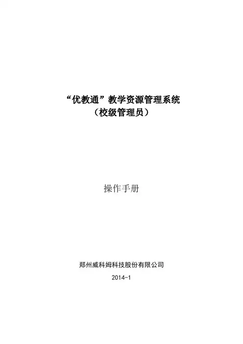 教学资源管理系统(校级)