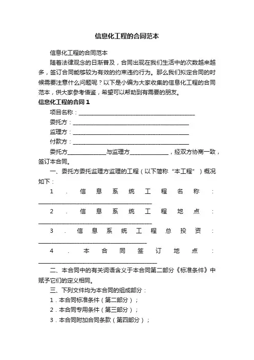 信息化工程的合同范本