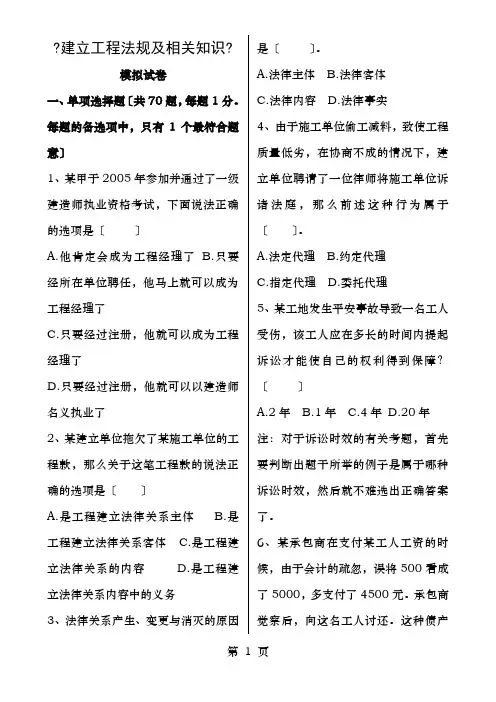 建筑法规模拟试题后附答案