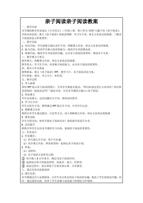 亲子阅读亲子阅读教案