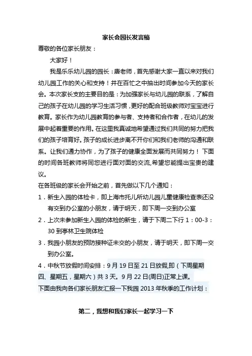 幼儿园家长会园长发言稿共五篇