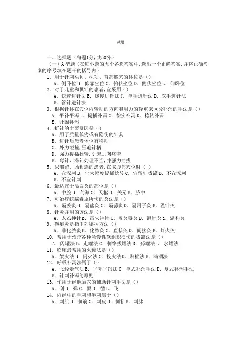 刺法灸法学复习题