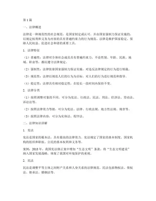 法律的知识讲解及案例(3篇)