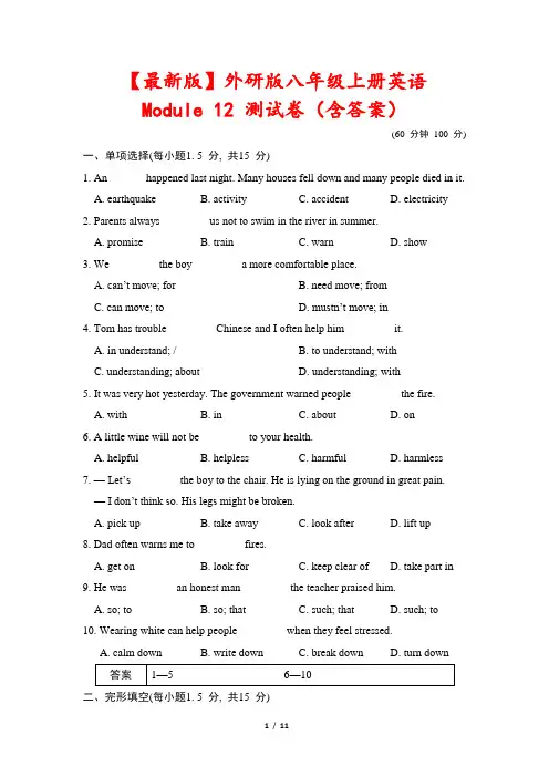 【最新版】外研版八年级上册英语Module 12 测试卷(含答案)