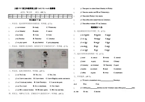 人教PEP版五年级英语上册Unit2 My week检测卷(含听力和答案)
